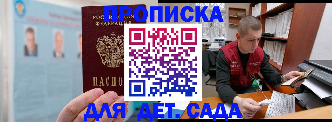 где прописаться в Пензе