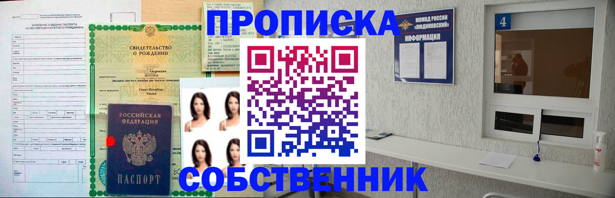 прописка в Пензе
