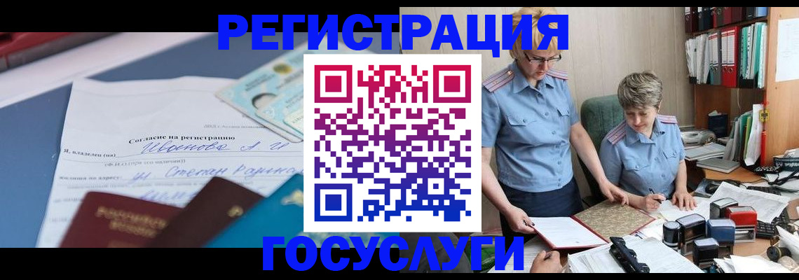 временная регистрация купить в Пензе